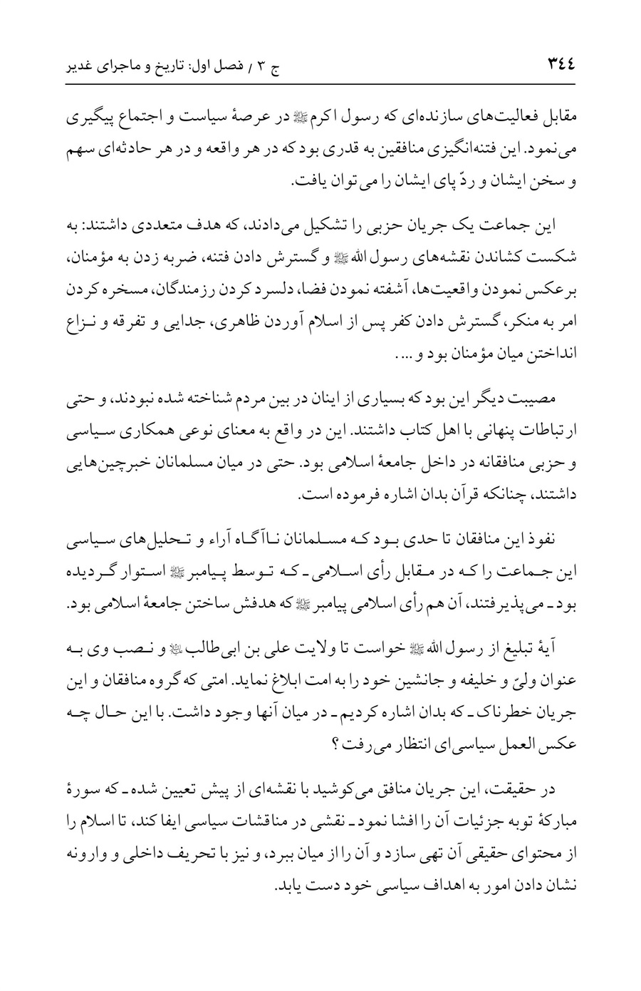 صفحه ۳۴۴