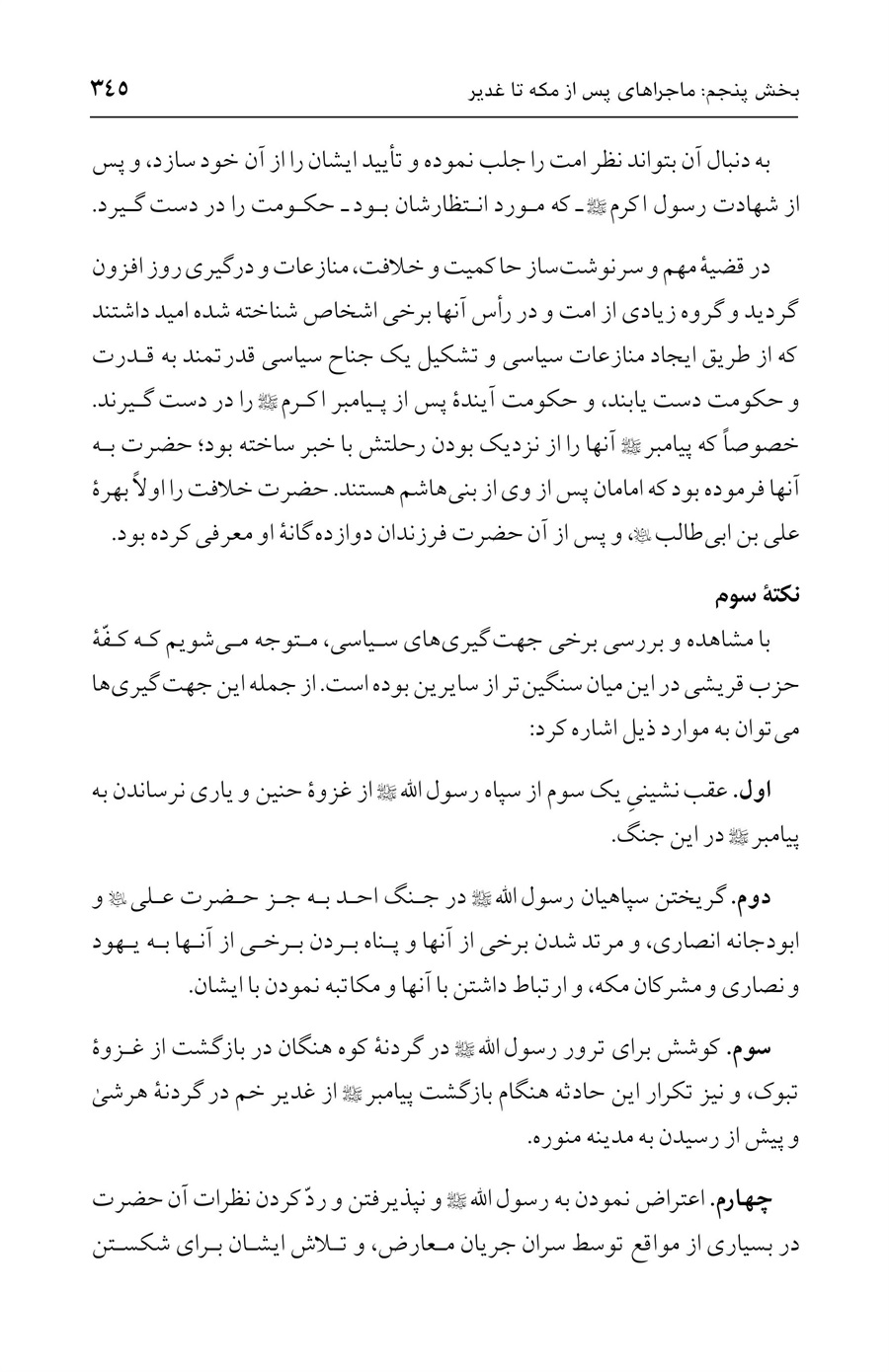 صفحه ۳۴۵