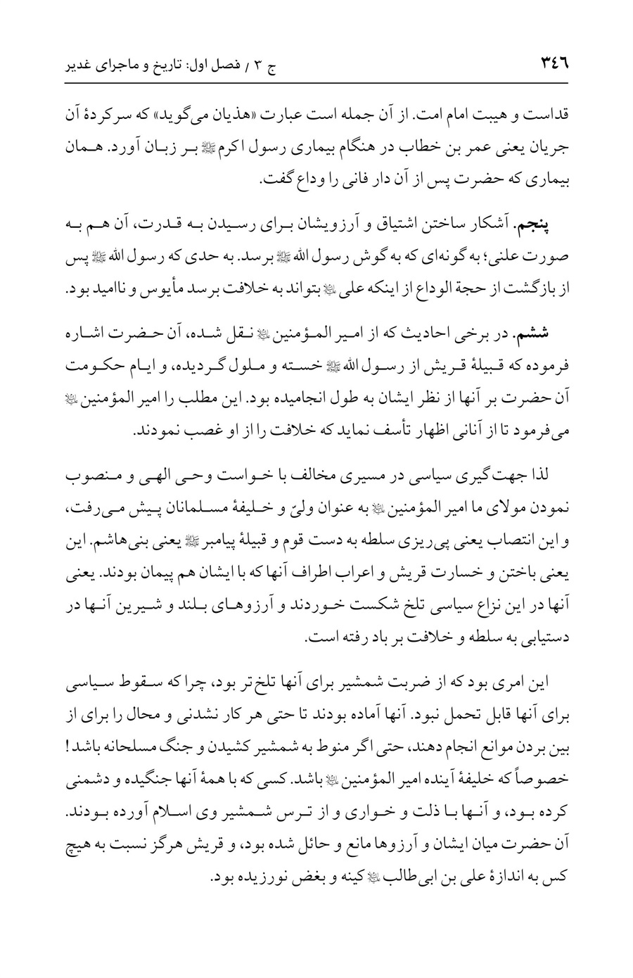 صفحه ۳۴۶