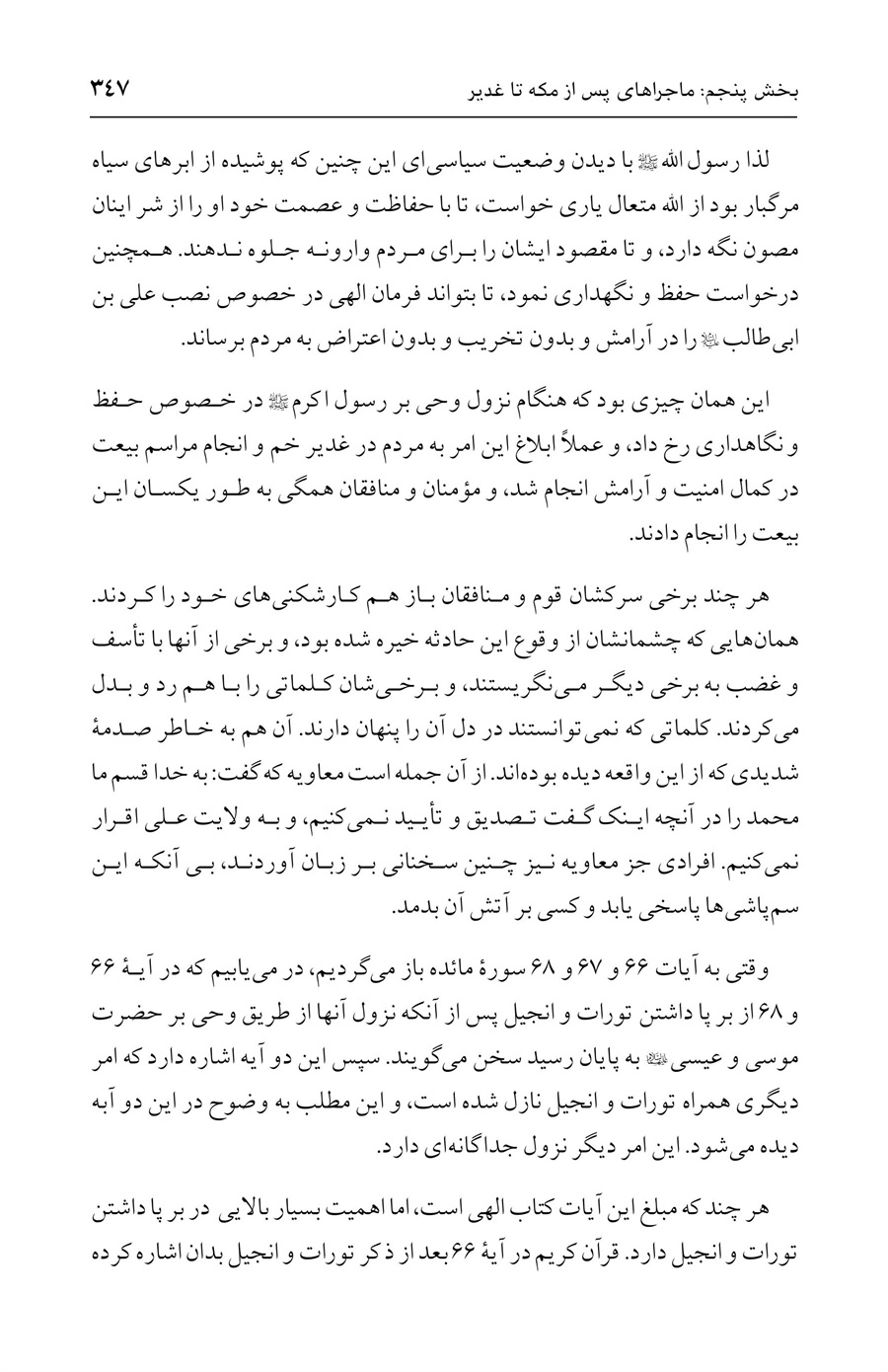 صفحه ۳۴۷