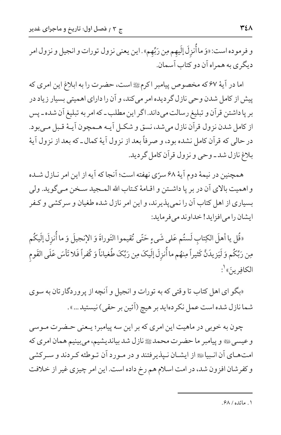 صفحه ۳۴۸