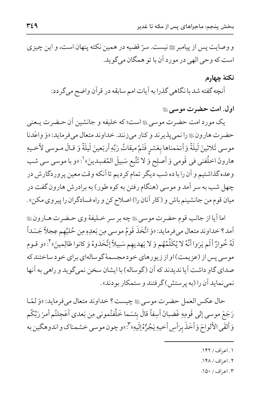 صفحه ۳۴۹