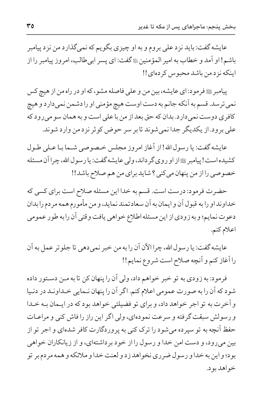صفحه ۳۵