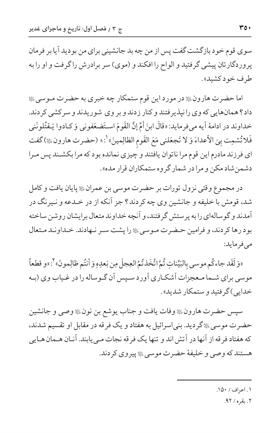صفحه ۳۵۰