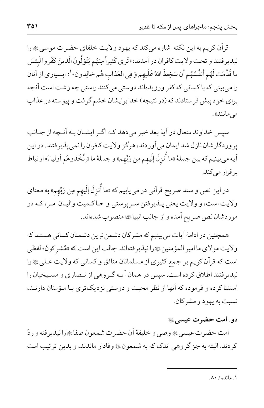 صفحه ۳۵۱