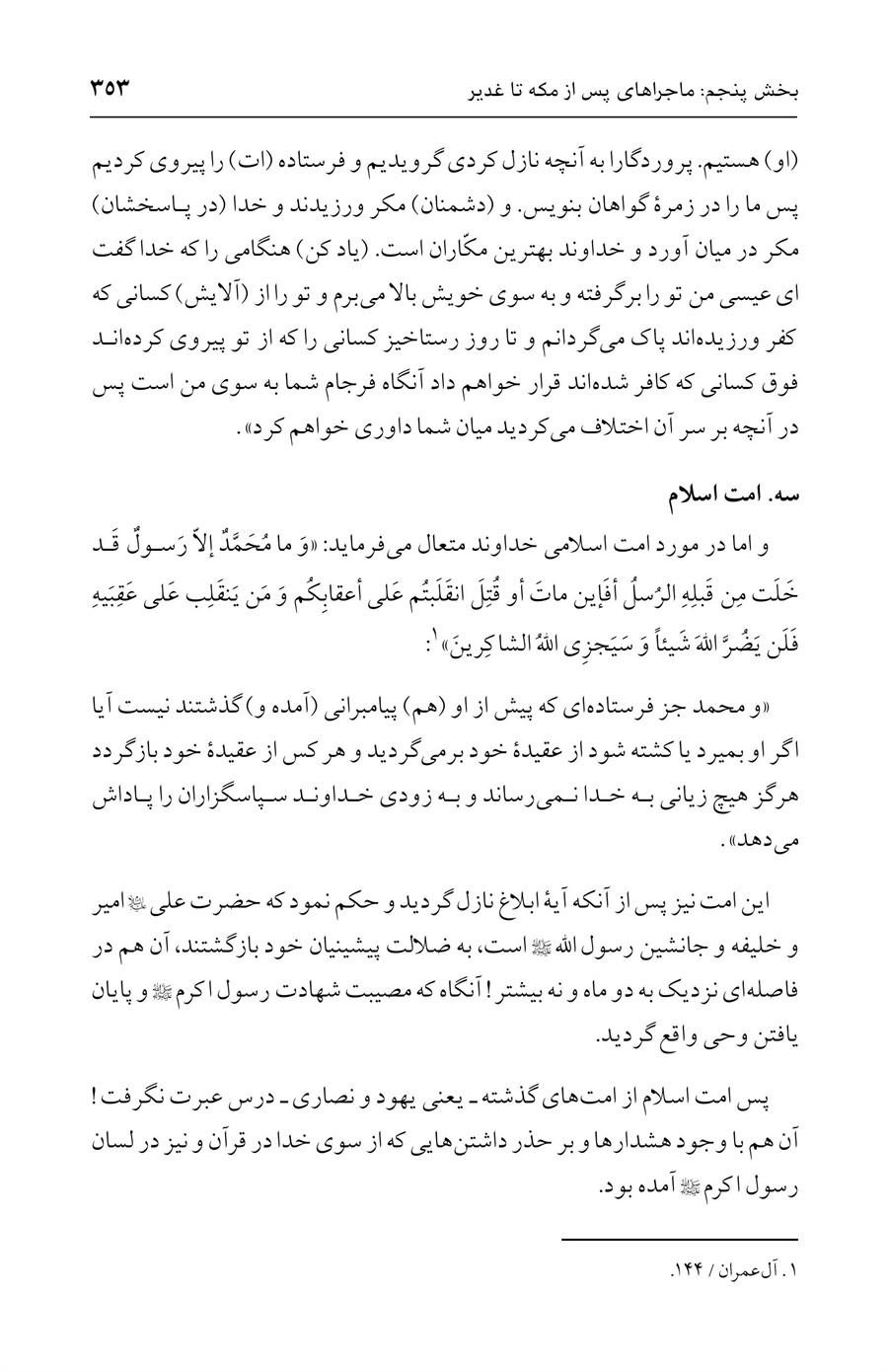 صفحه ۳۵۳