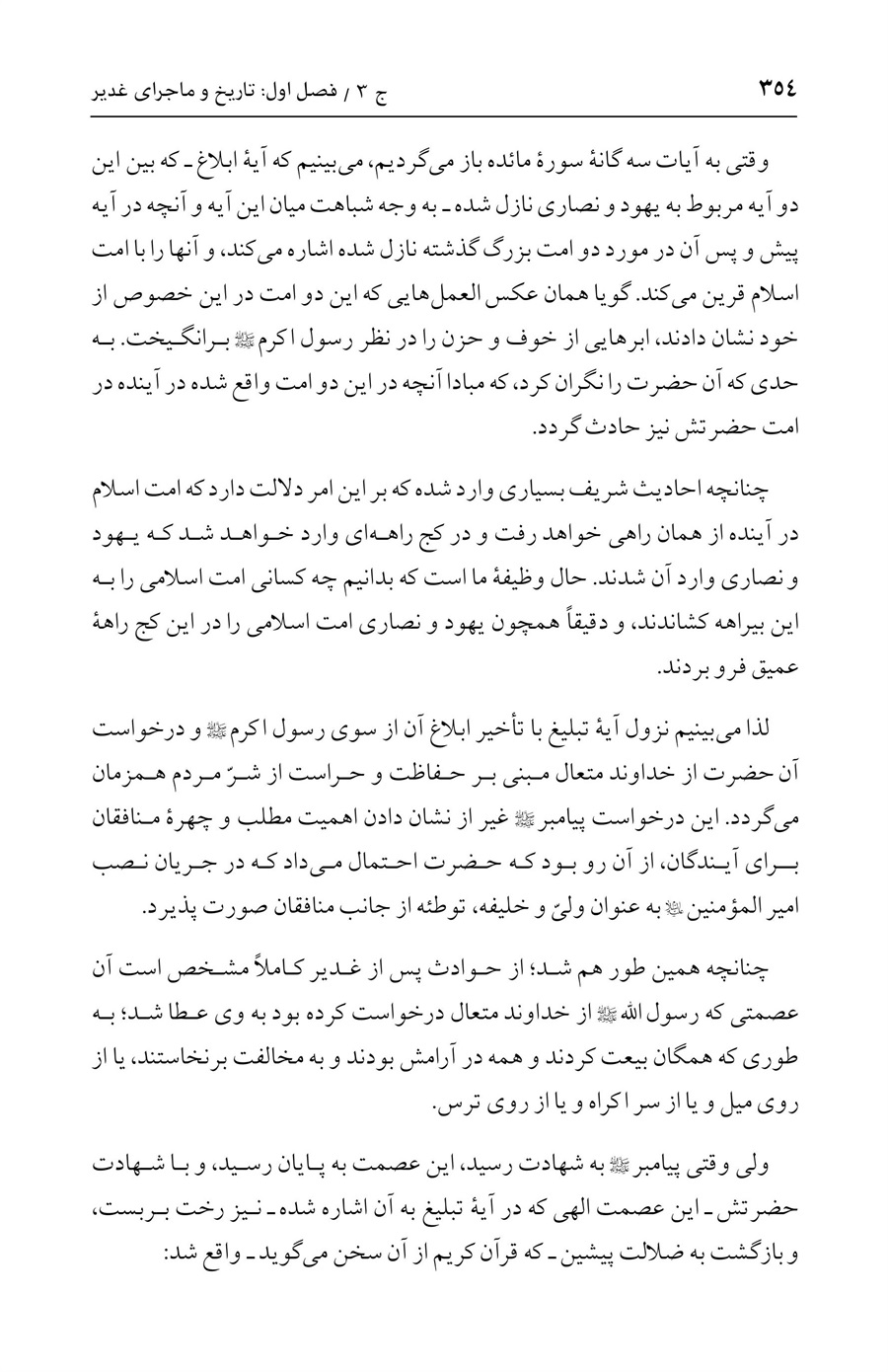 صفحه ۳۵۴