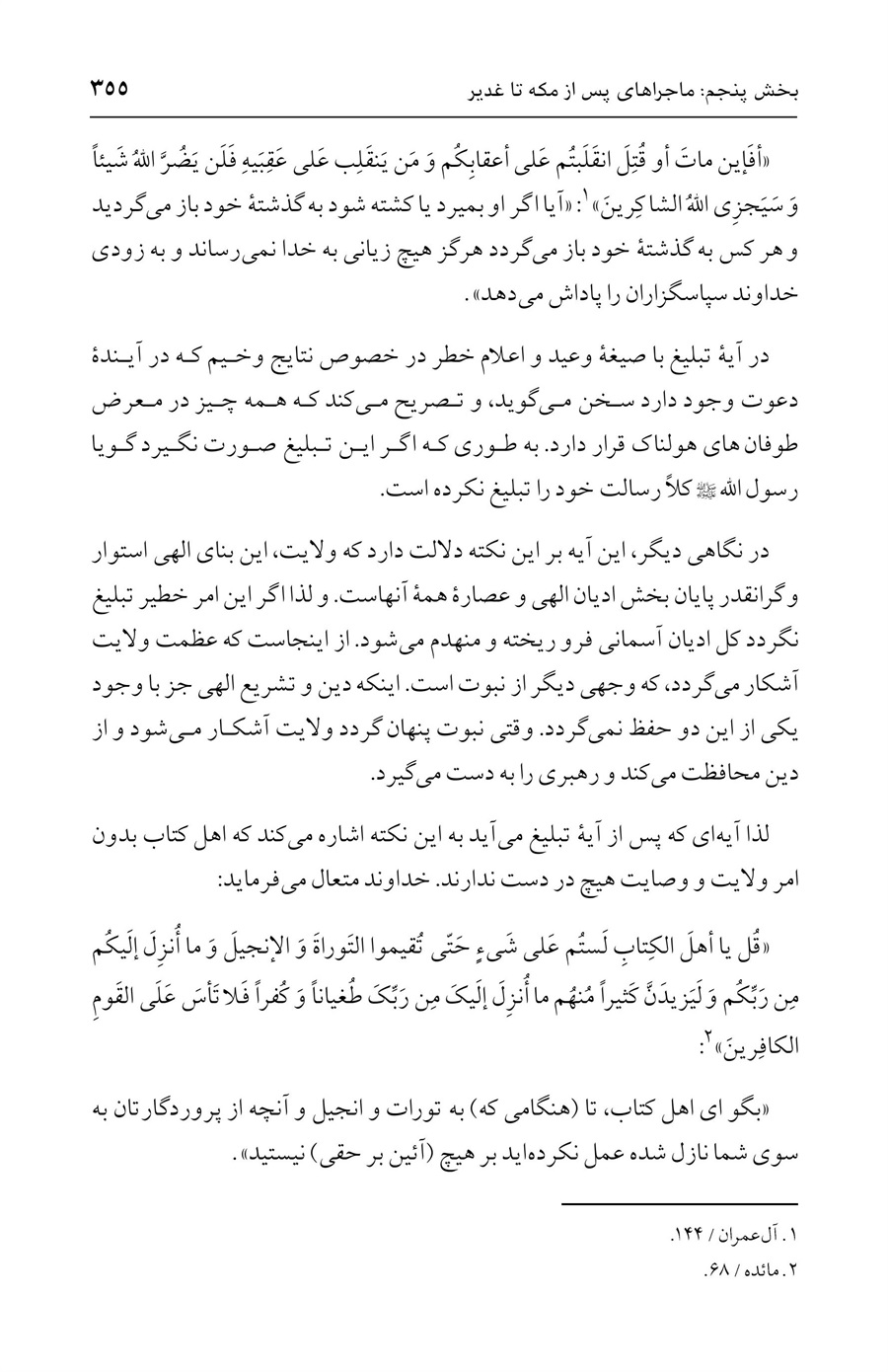 صفحه ۳۵۵