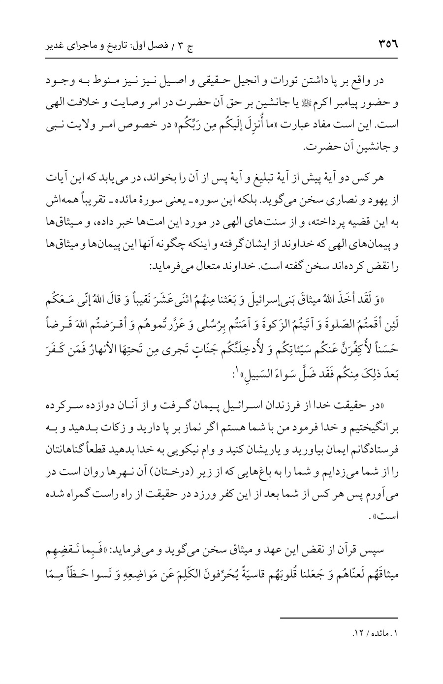 صفحه ۳۵۶