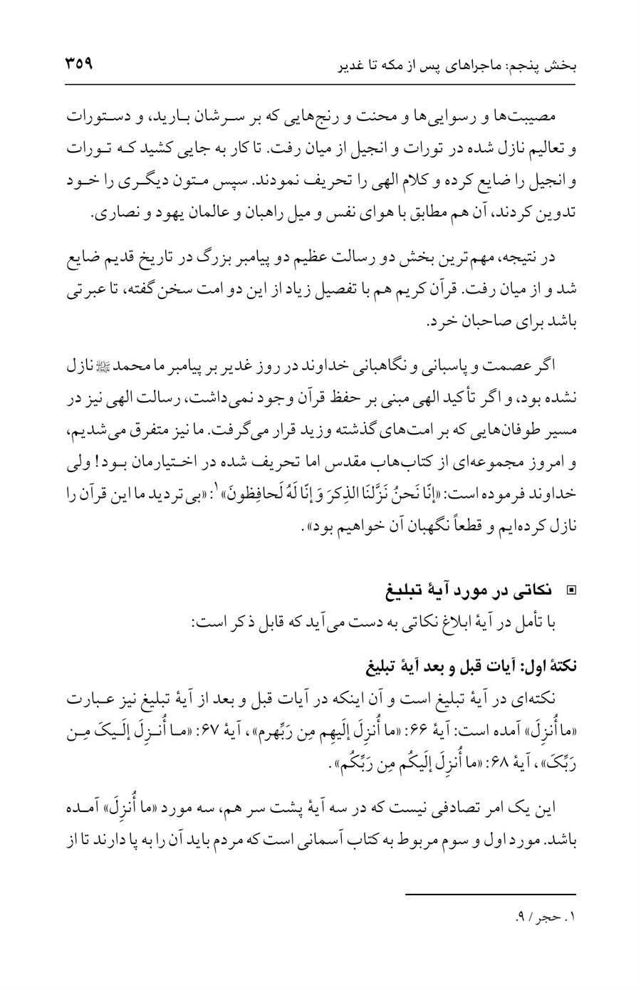 صفحه ۳۵۹