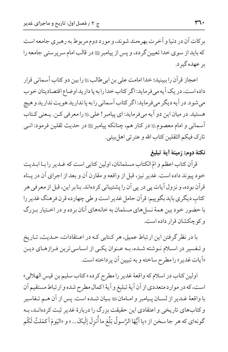 صفحه ۳۶۰