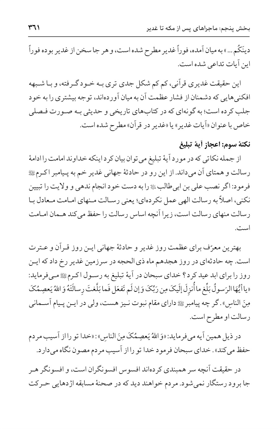 صفحه ۳۶۱