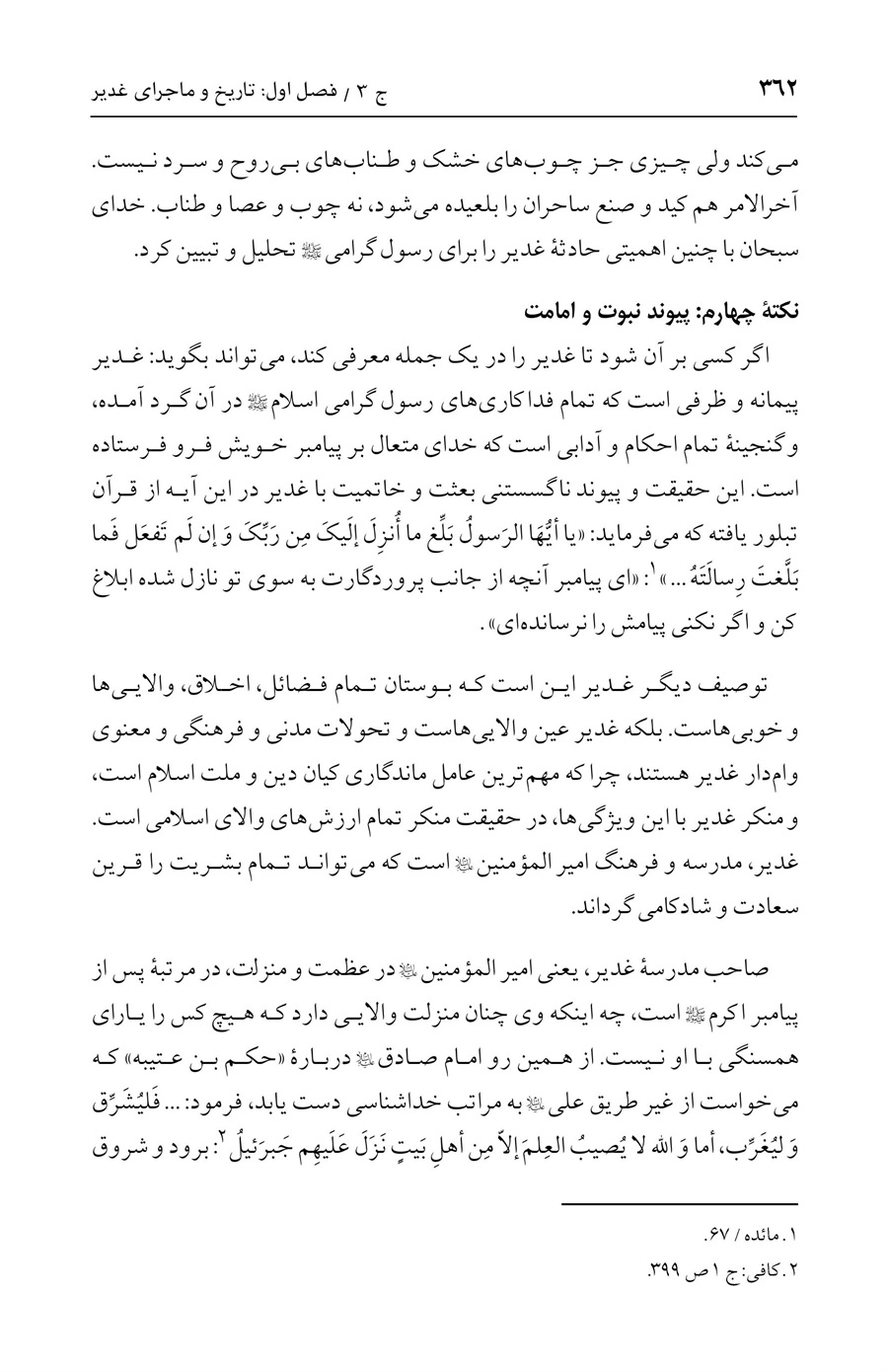 صفحه ۳۶۲