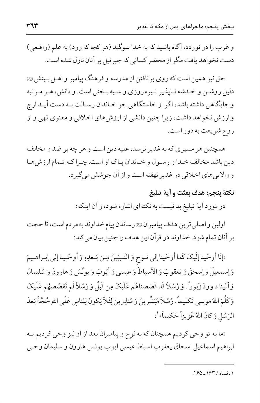 صفحه ۳۶۳