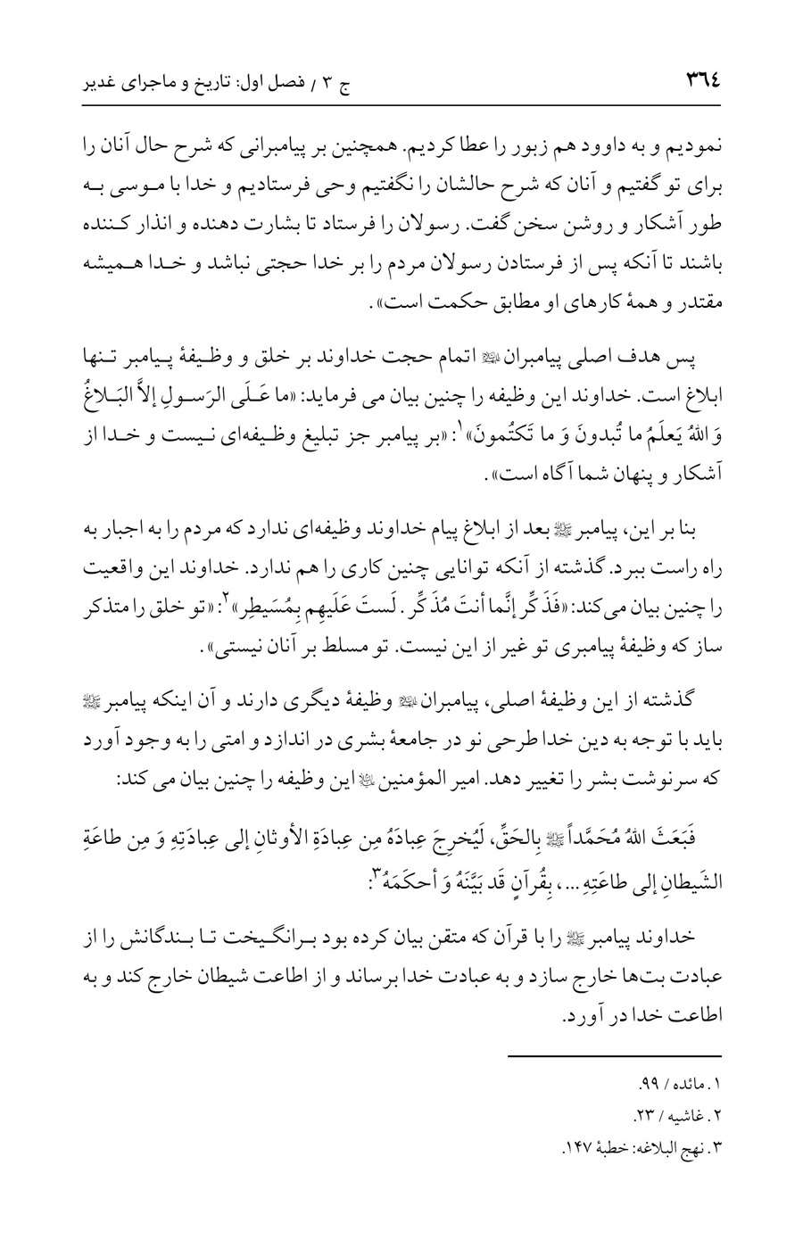 صفحه ۳۶۴