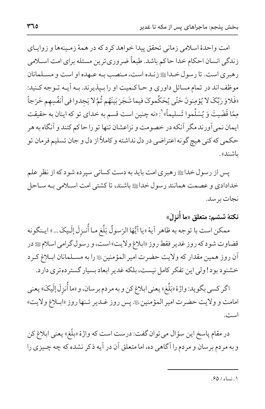 صفحه ۳۶۵