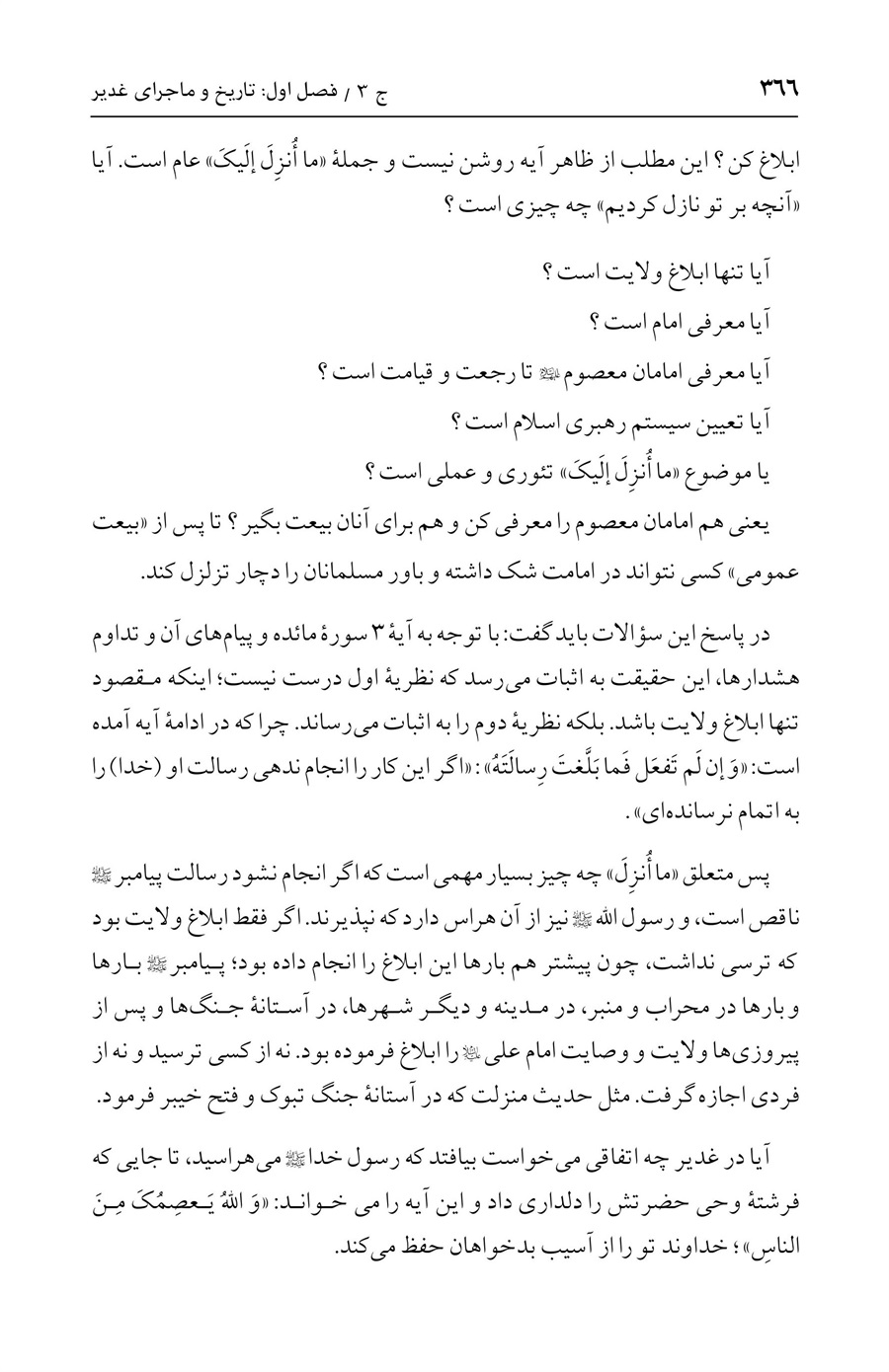 صفحه ۳۶۶