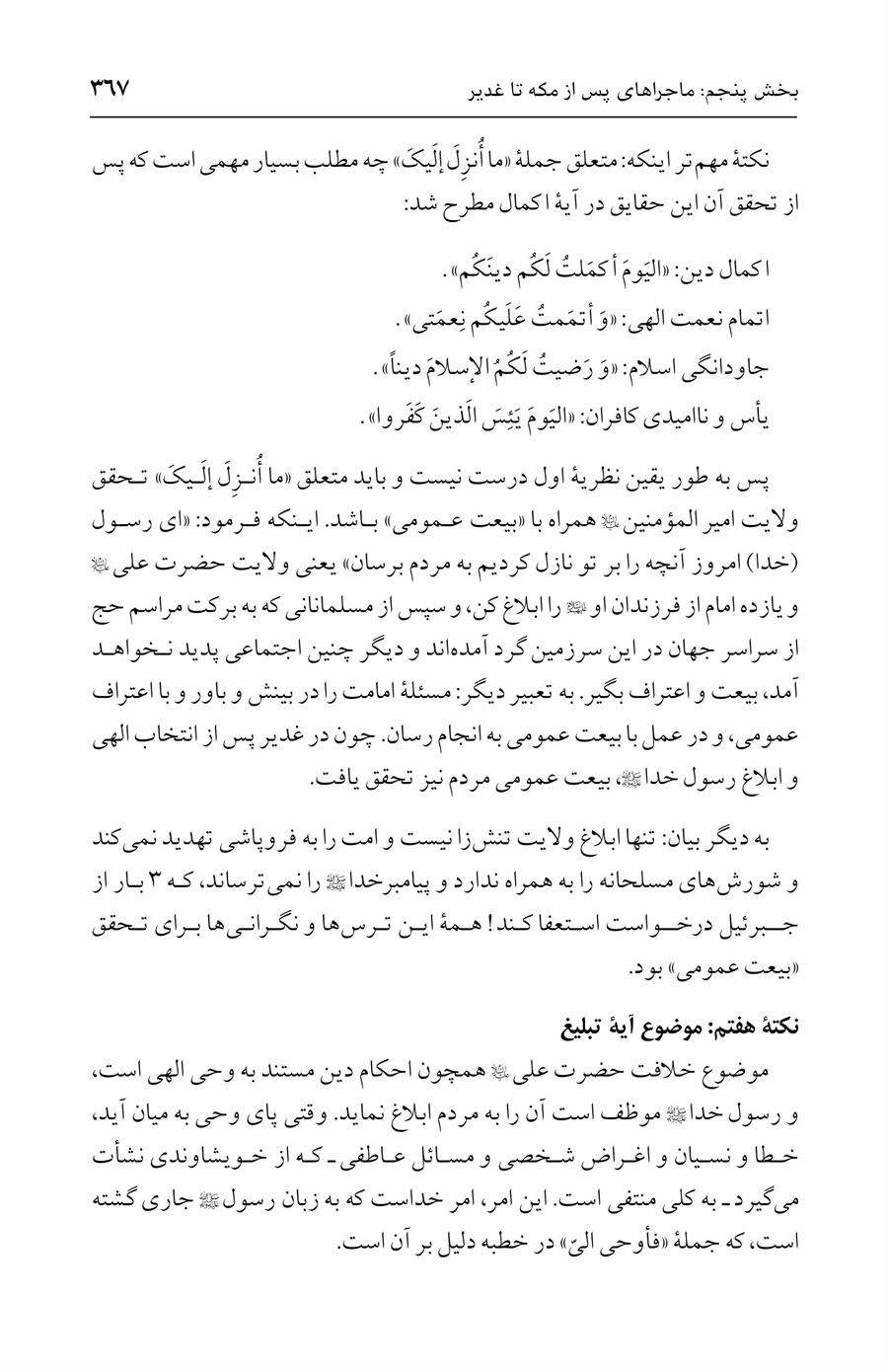 صفحه ۳۶۷