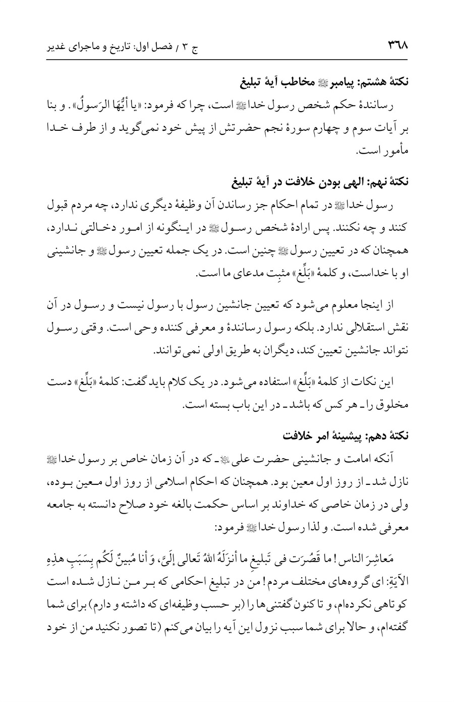 صفحه ۳۶۸