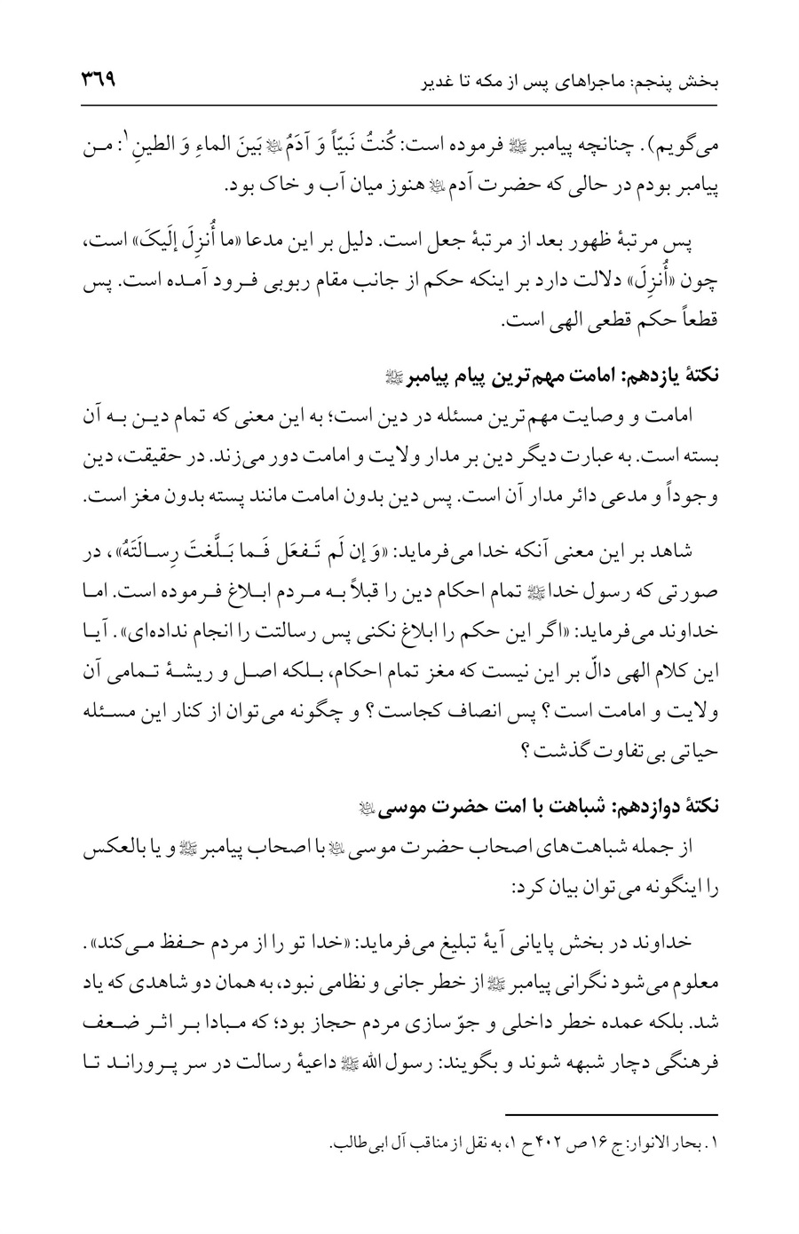 صفحه ۳۶۹