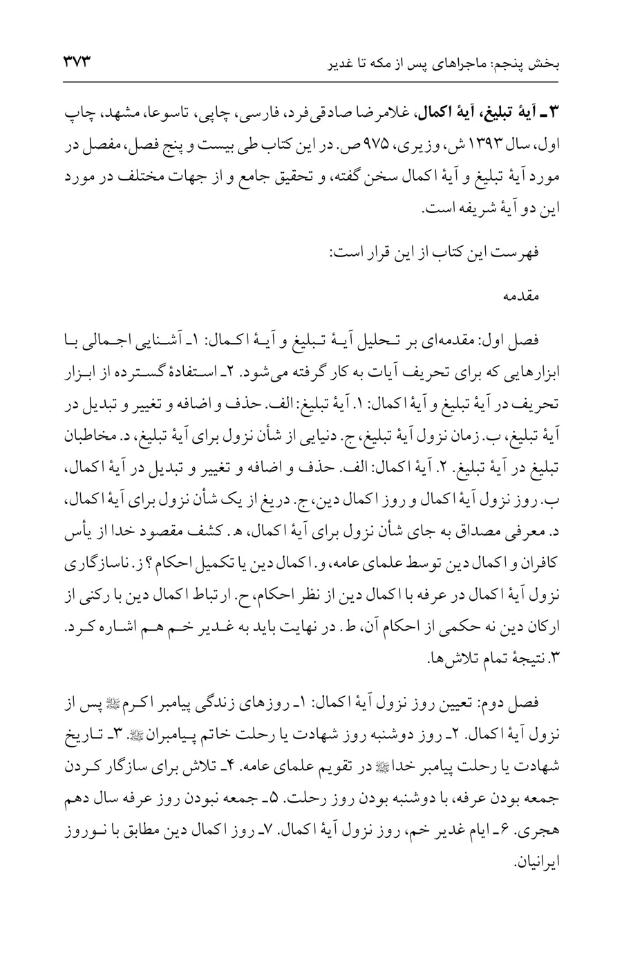 صفحه ۳۷۳