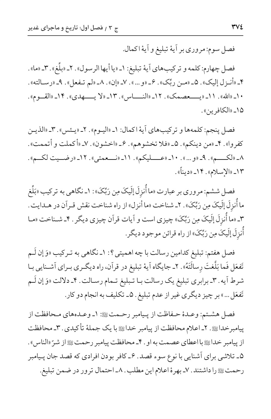 صفحه ۳۷۴