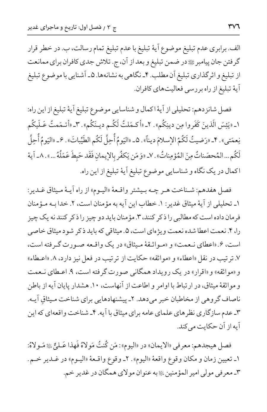 صفحه ۳۷۶