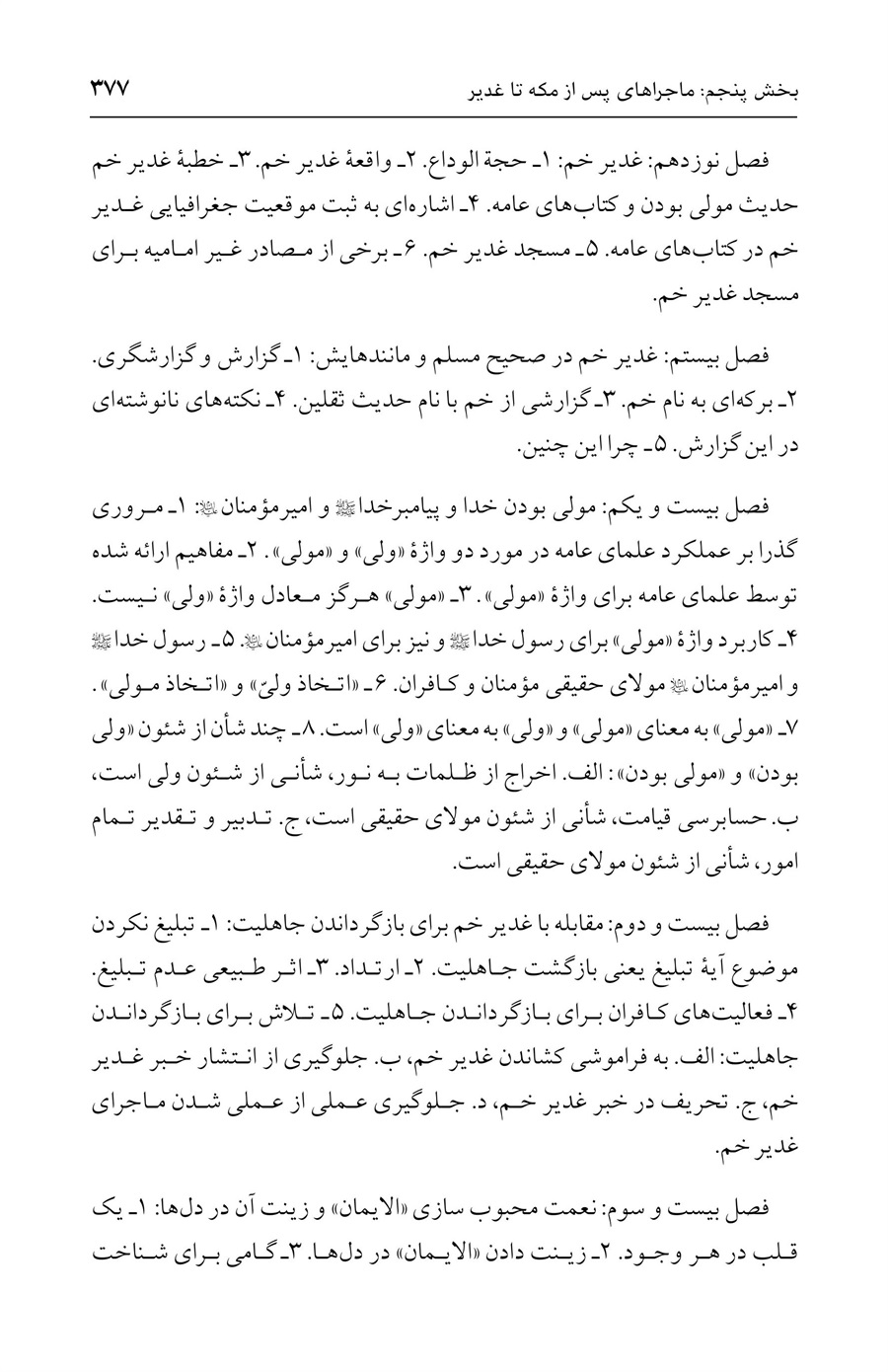 صفحه ۳۷۷