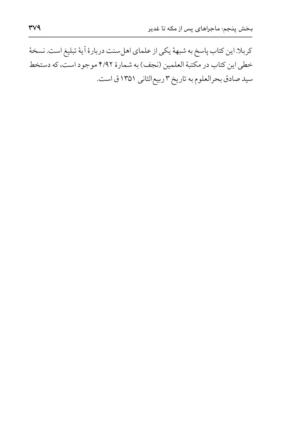 صفحه ۳۷۹