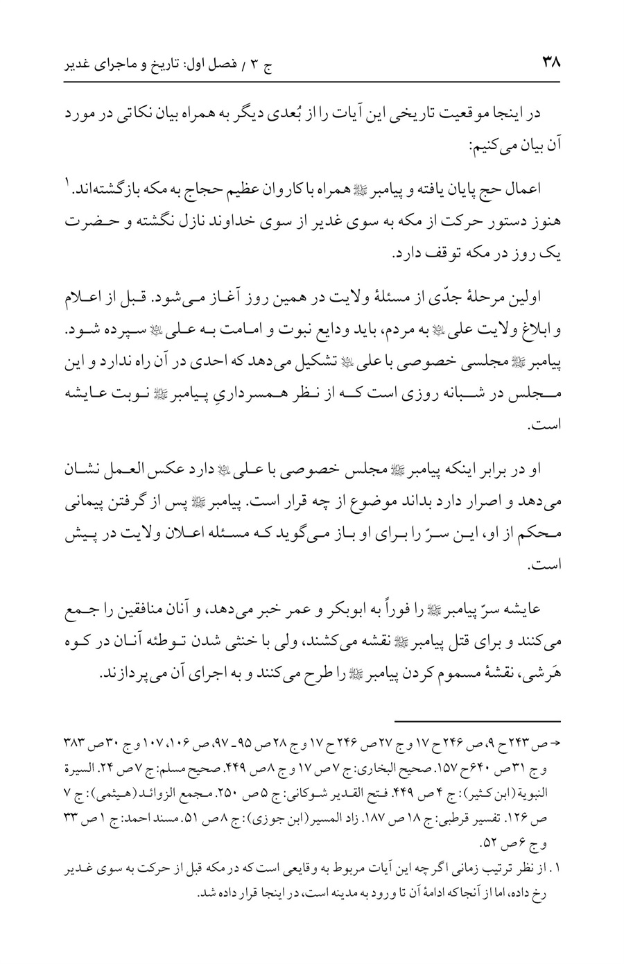 صفحه ۳۸