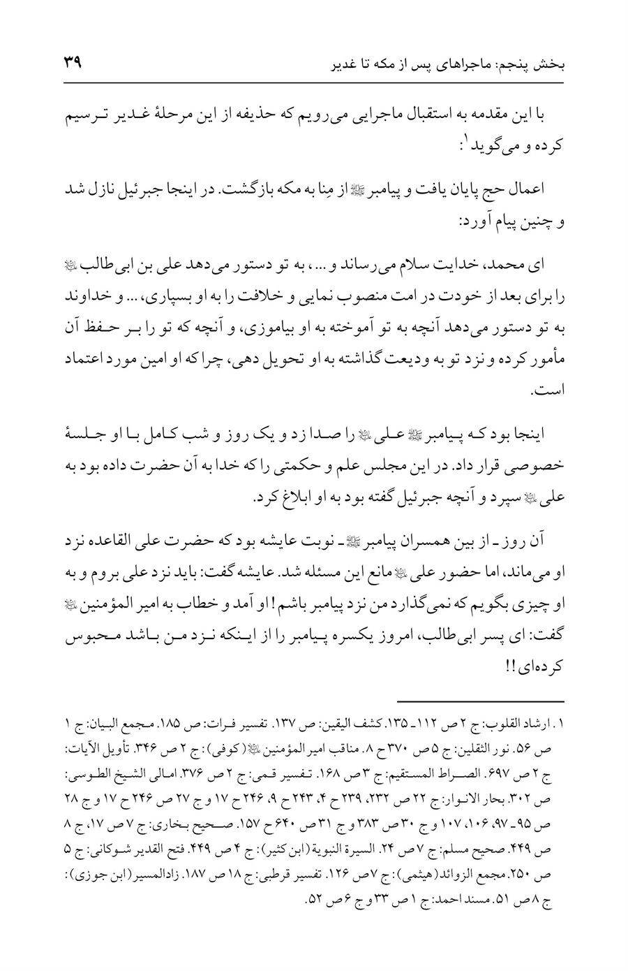 صفحه ۳۹