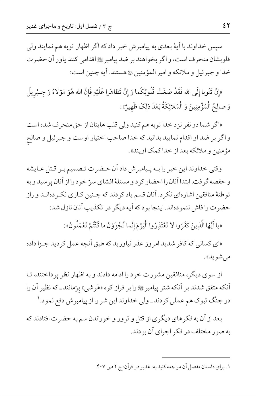 صفحه ۴۲