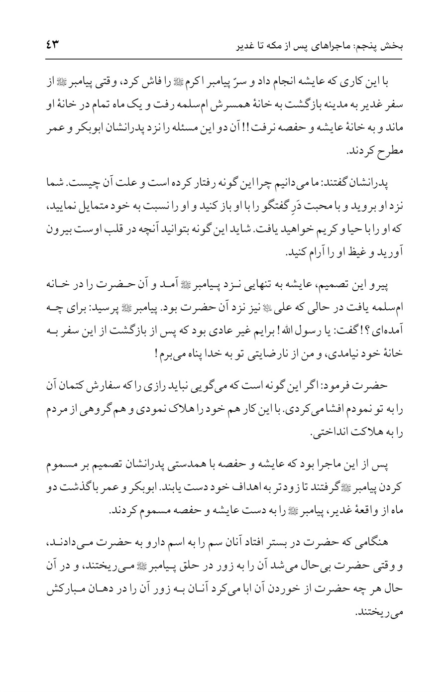 صفحه ۴۳