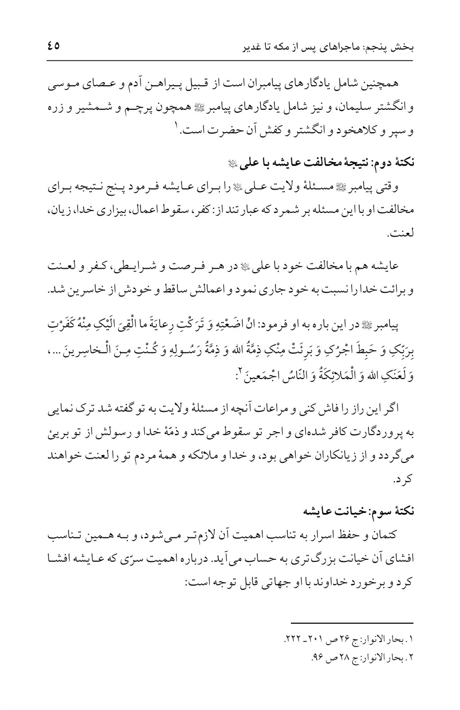 صفحه ۴۵