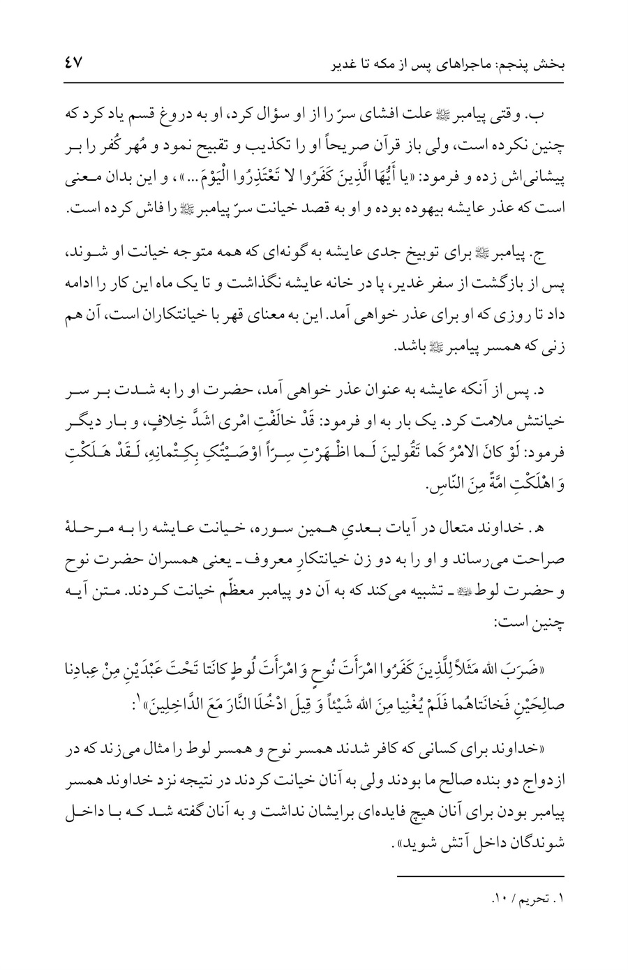 صفحه ۴۷