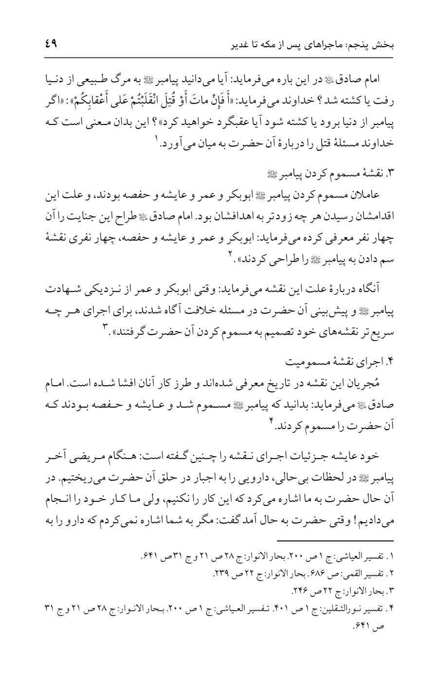 صفحه ۴۹