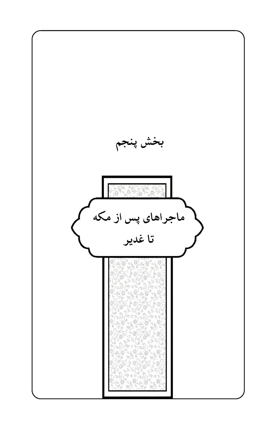 صفحه ۵
