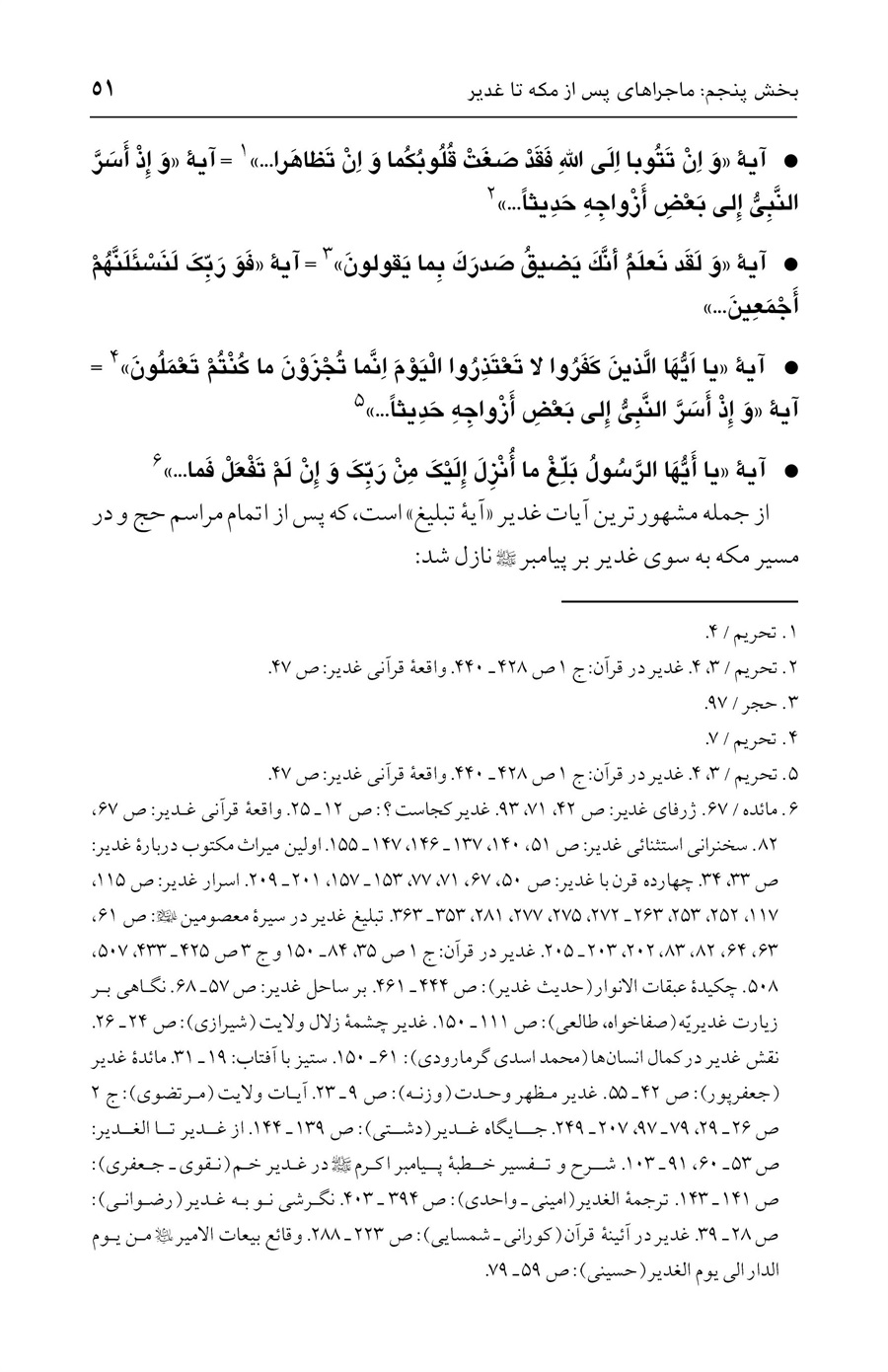 صفحه ۵۱
