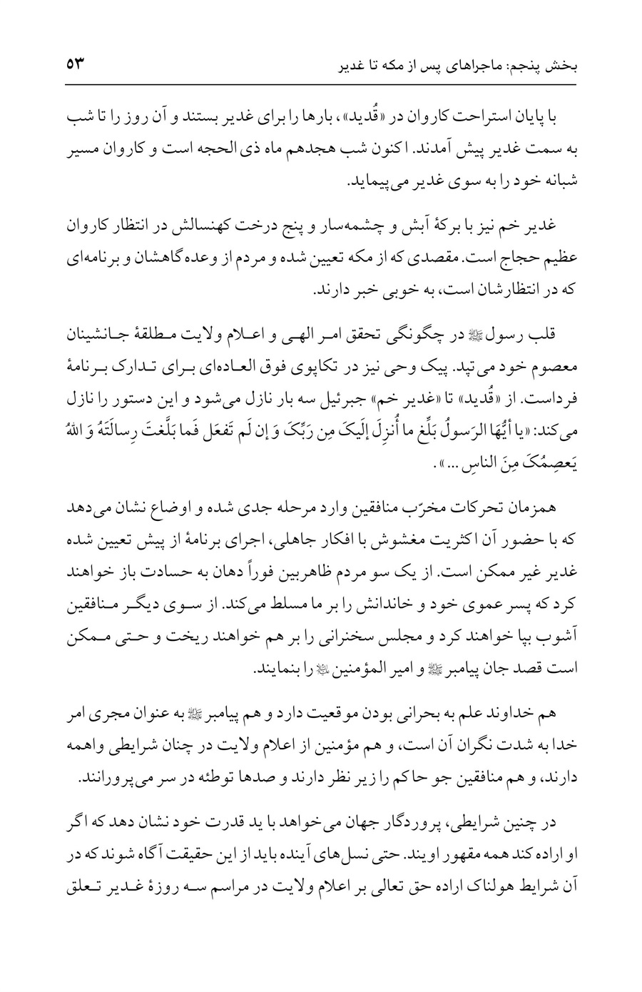 صفحه ۵۳