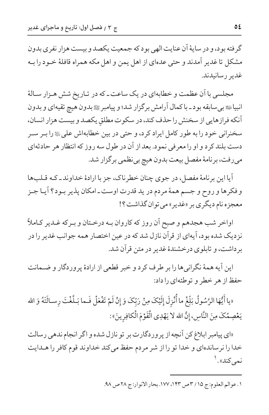 صفحه ۵۴