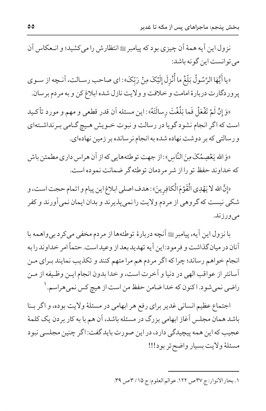 صفحه ۵۵