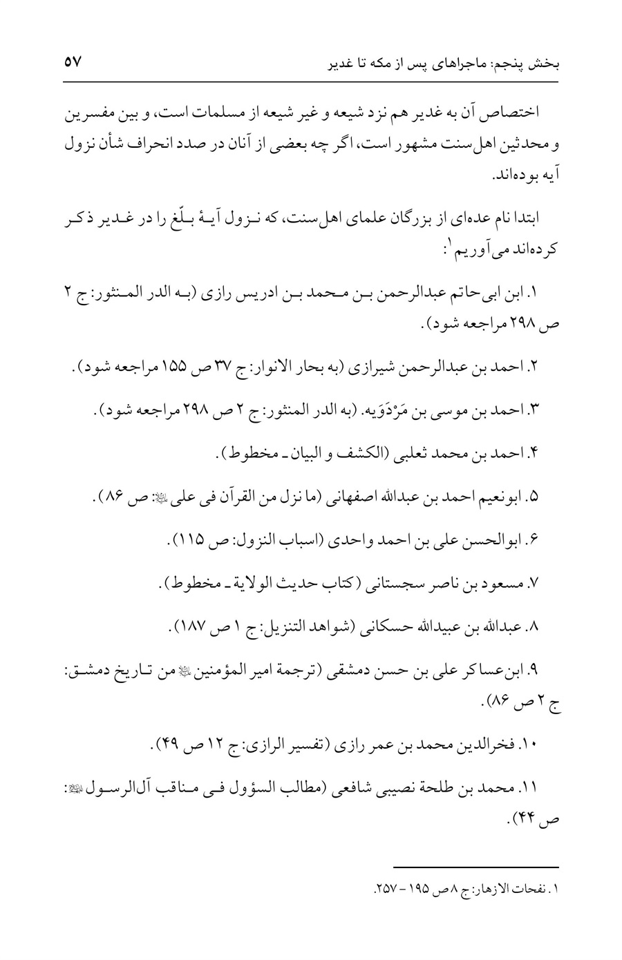 صفحه ۵۷