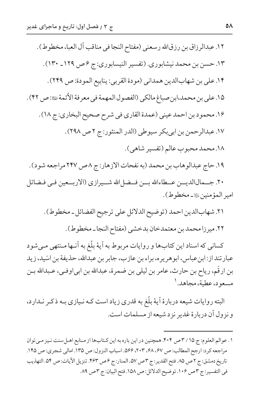 صفحه ۵۸