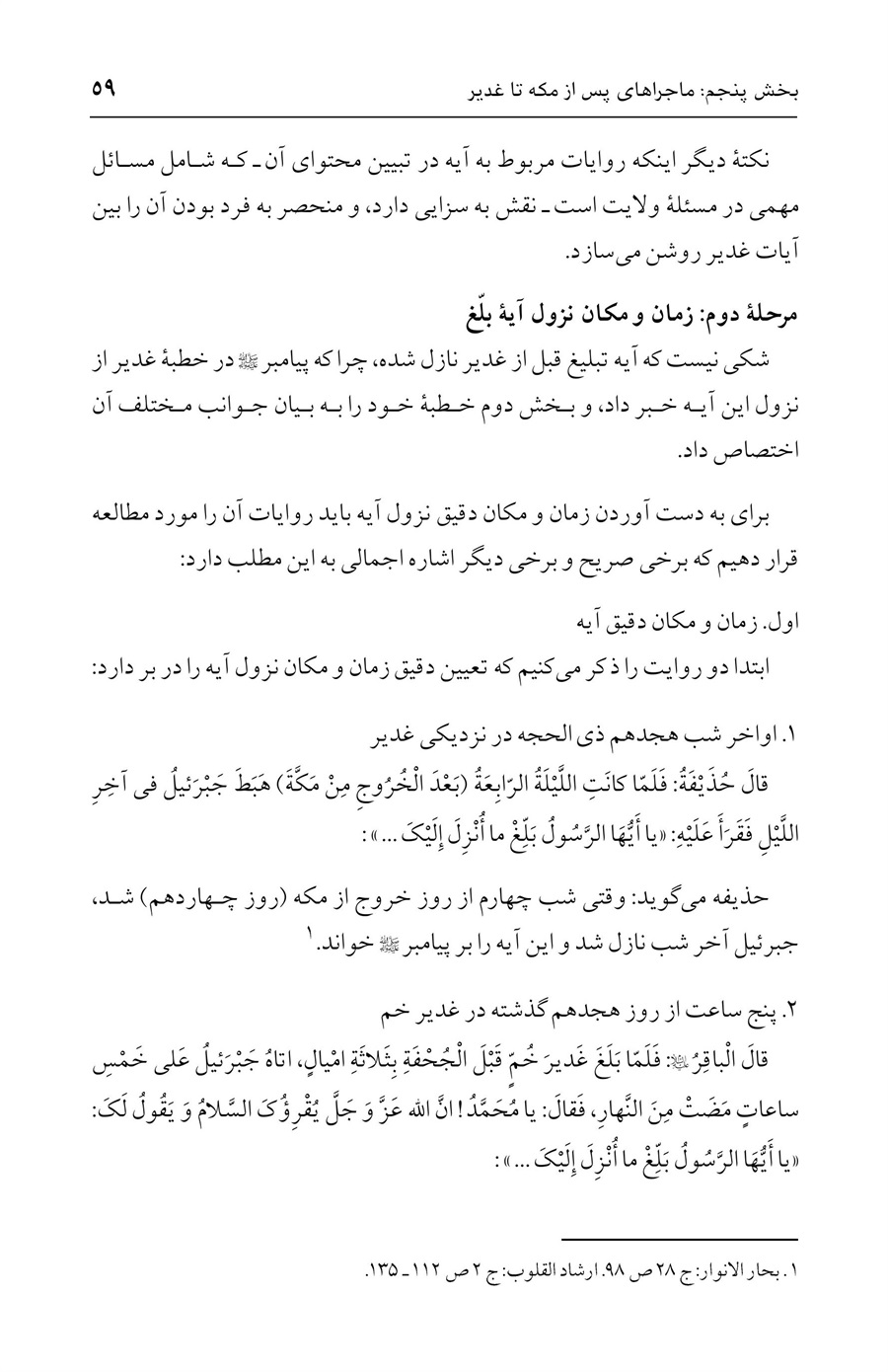 صفحه ۵۹