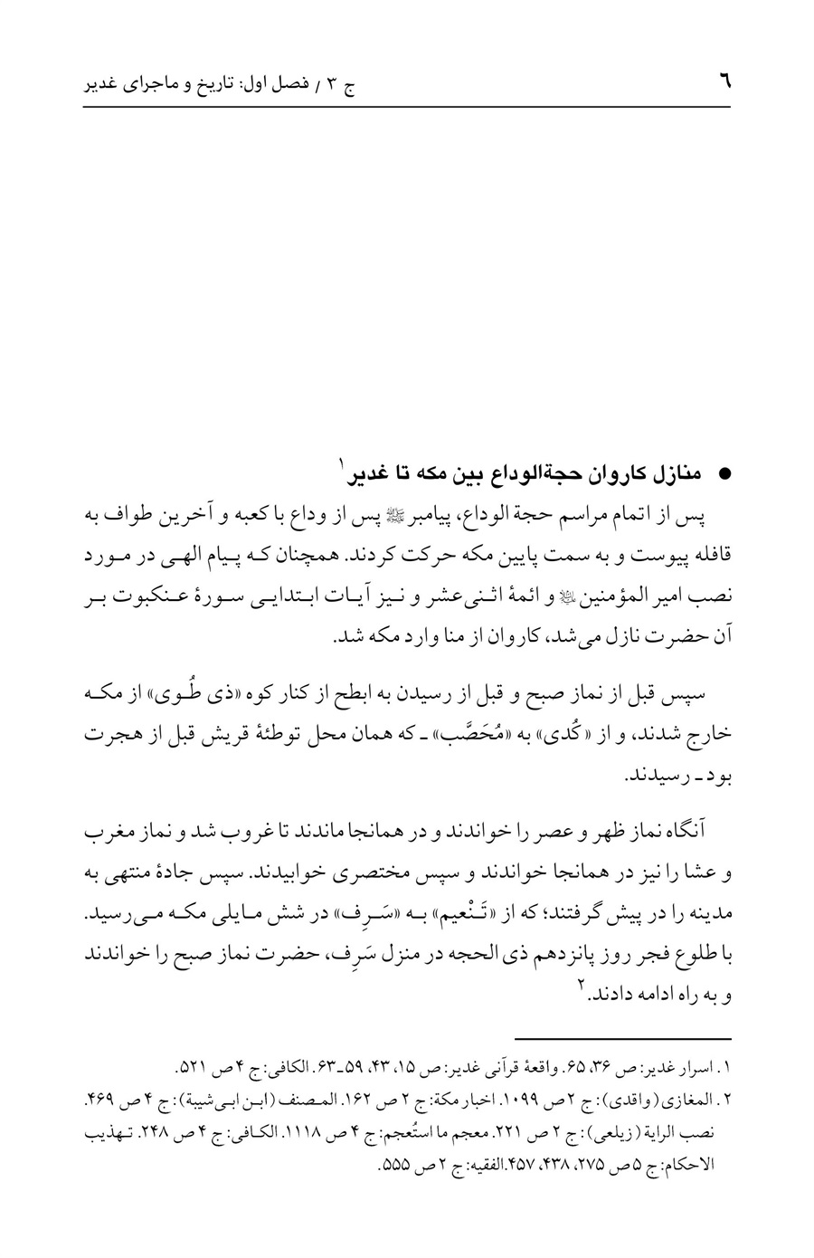 صفحه ۶