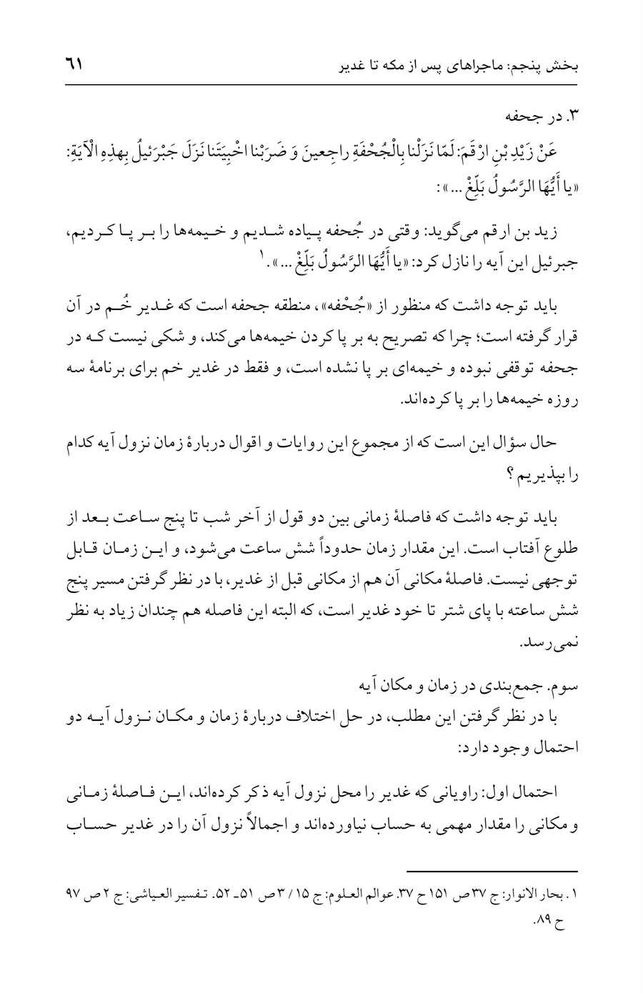 صفحه ۶۱