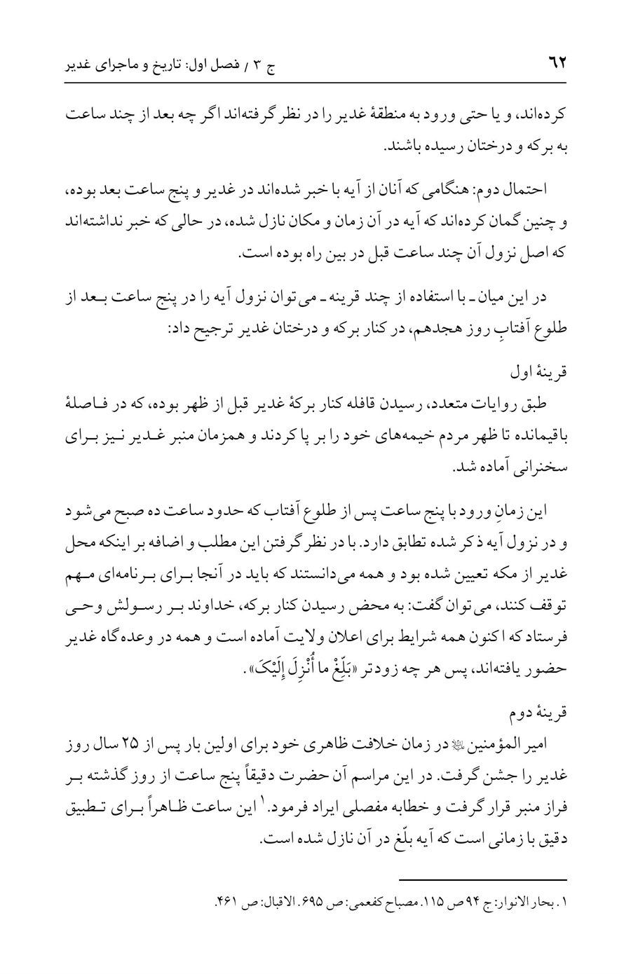 صفحه ۶۲