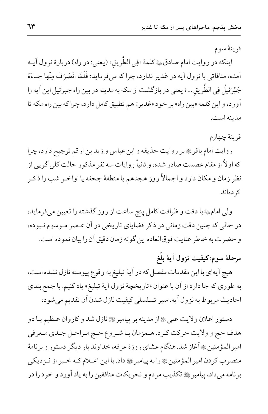 صفحه ۶۳