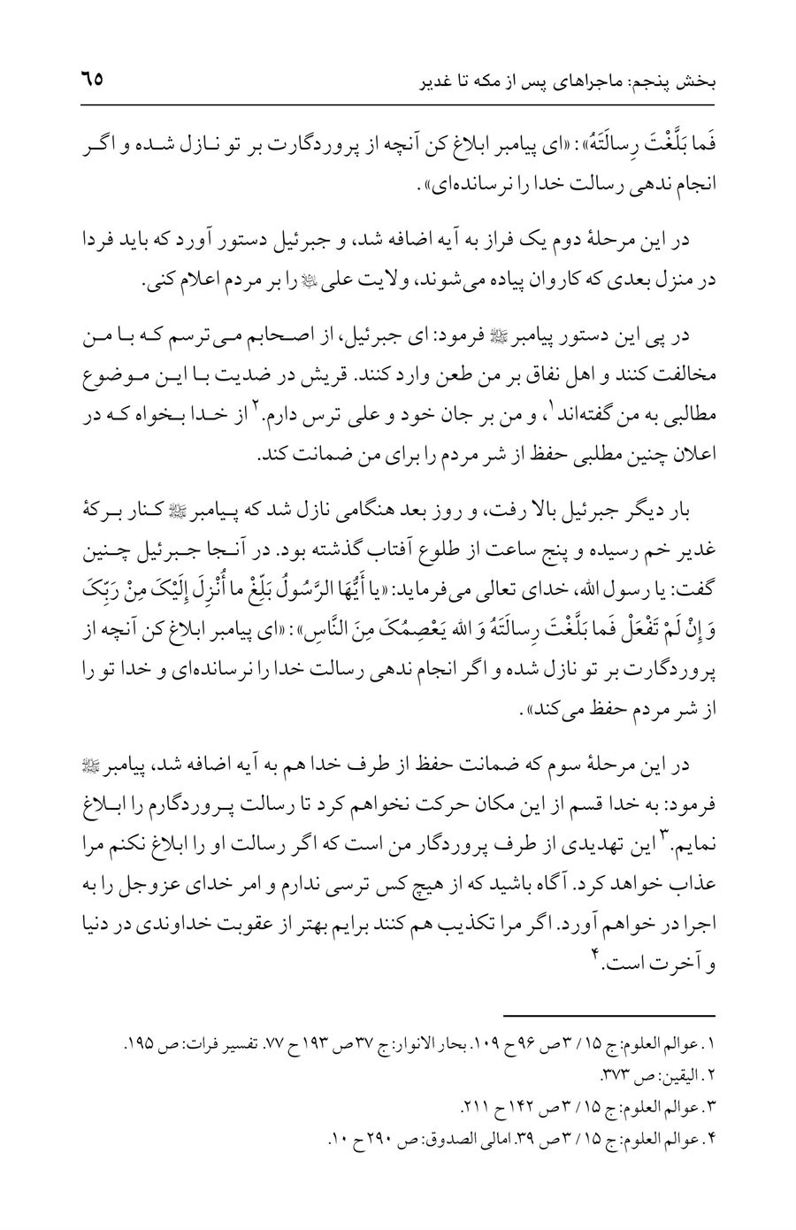 صفحه ۶۵
