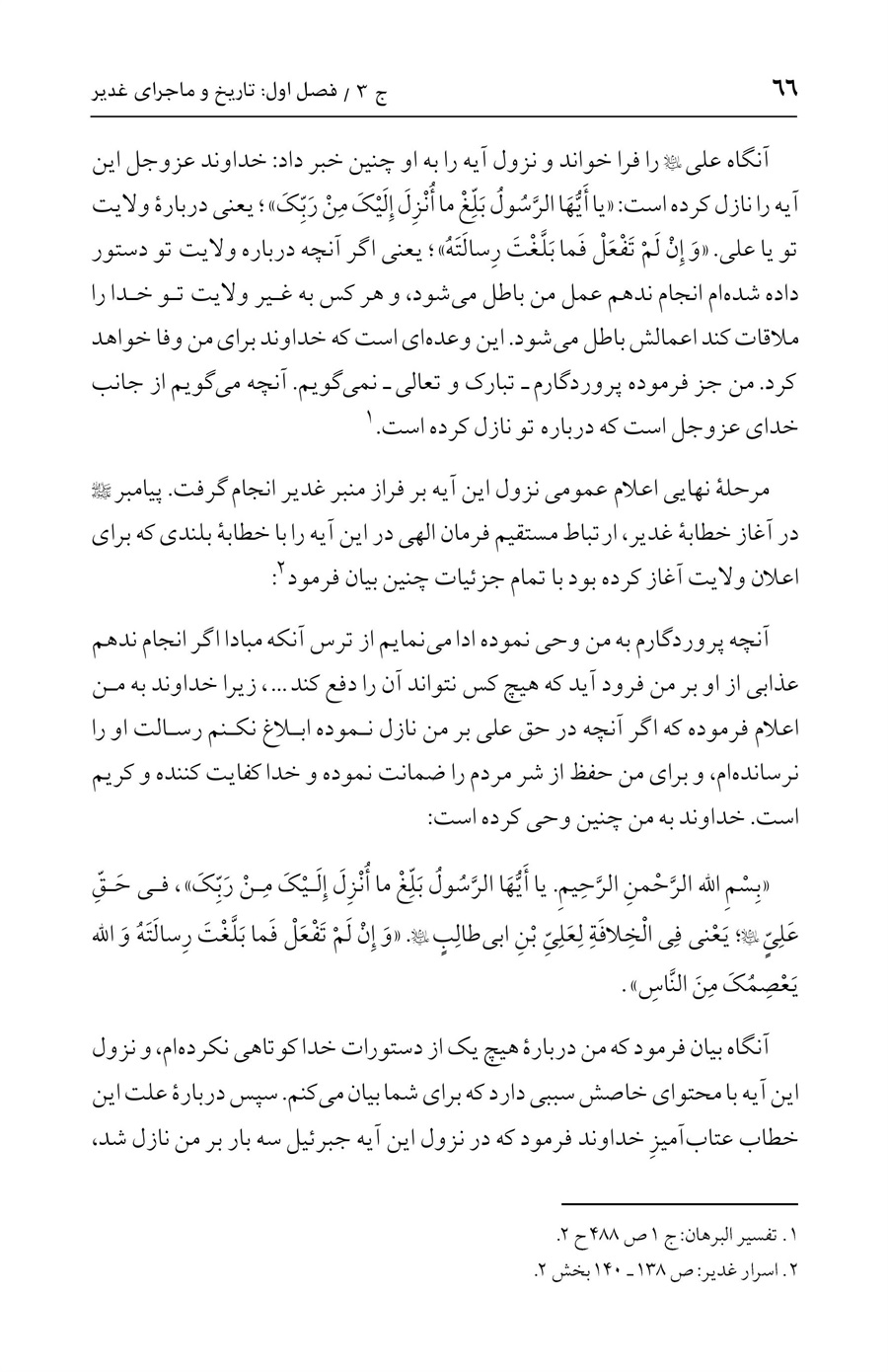 صفحه ۶۶